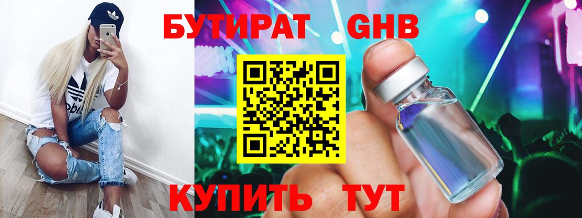 БУТИРАТ буратино Оренбург