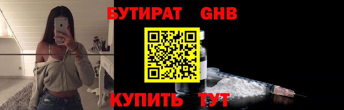 Оренбург  Бутират  Вход с VPN  Бутират бутандиол 