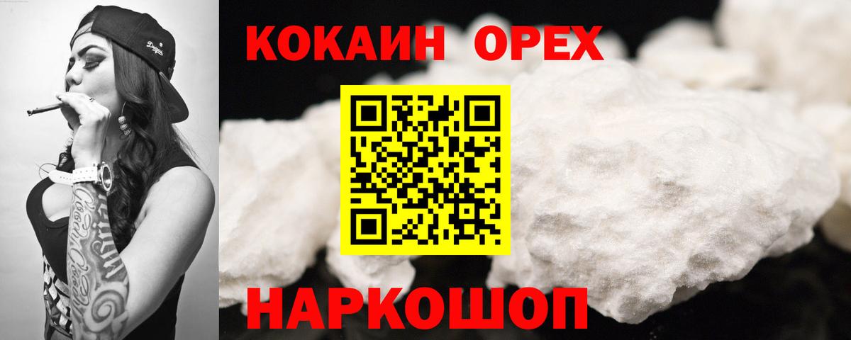 Cocaine Колумбийский Оренбург