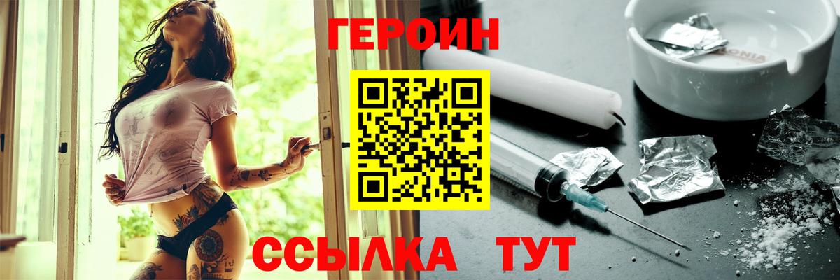 Героин белый Оренбург
