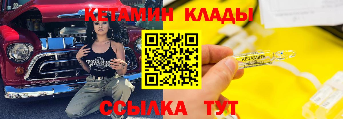 КЕТАМИН ketamine  Вход с VPN  Оренбург 