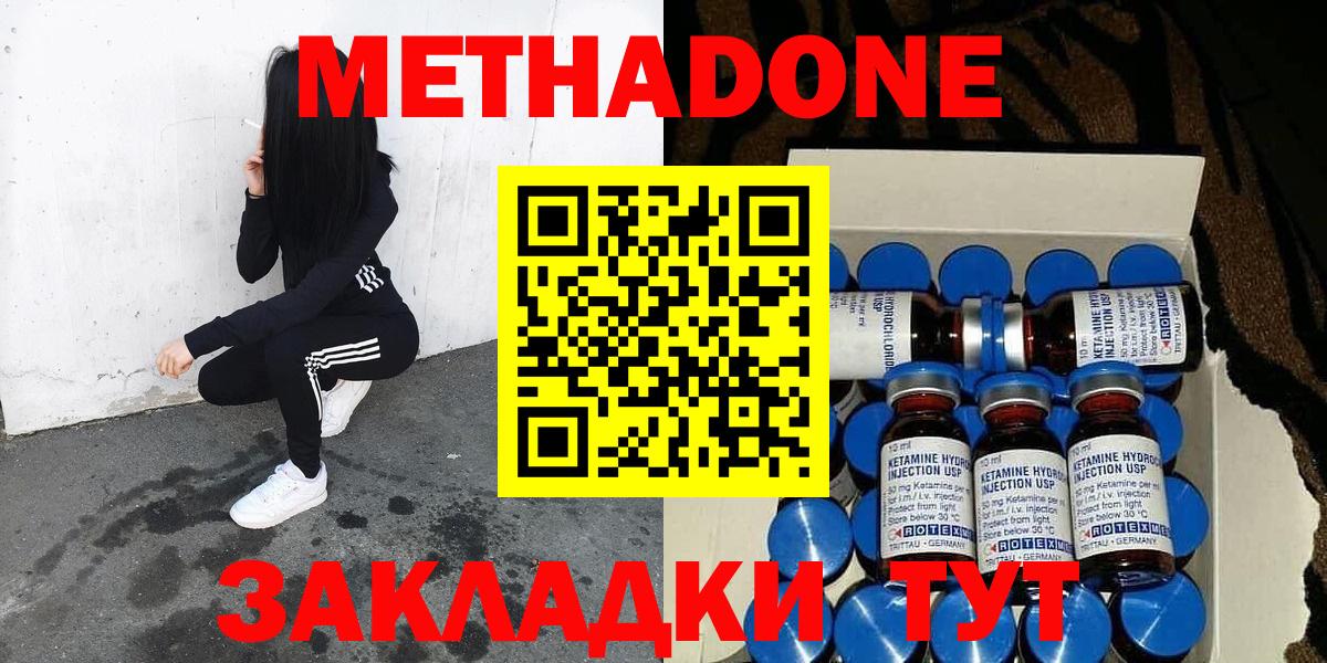МЕТАДОН VHQ Оренбург